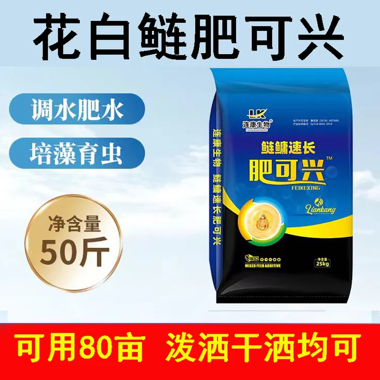 花白鲢速长肥可兴50斤大包装矿源黄腐酸钾生物培饵培藻调水育虫