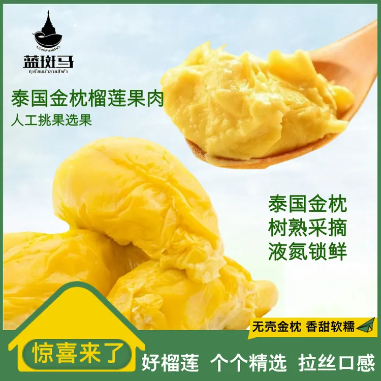 【2包/3包随心选】泰国树熟金枕榴莲肉软糯香甜口感丝滑400g/包Z