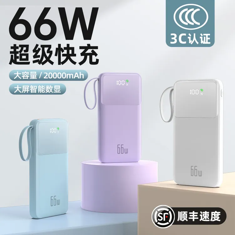 正版66W超级快充充电宝20000毫安大容量万能移动电源适用苹果16