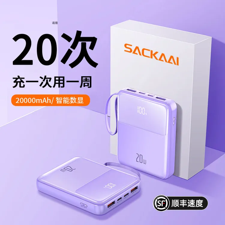 迷你小巧充电宝20000毫安快充自带线大容量便携适用小米华为苹果