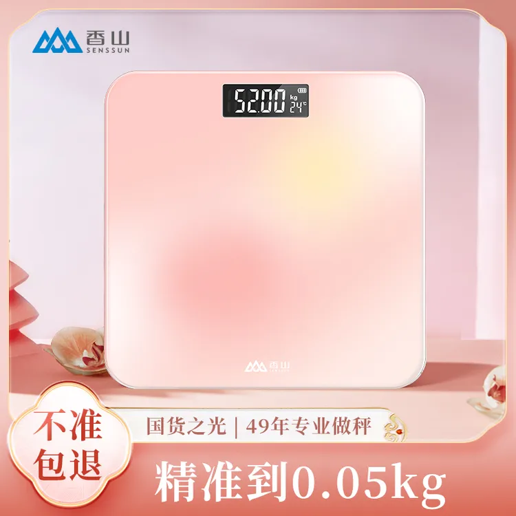 香山体重秤精准健康秤款电子称小型宿舍称重精准电子秤150公斤