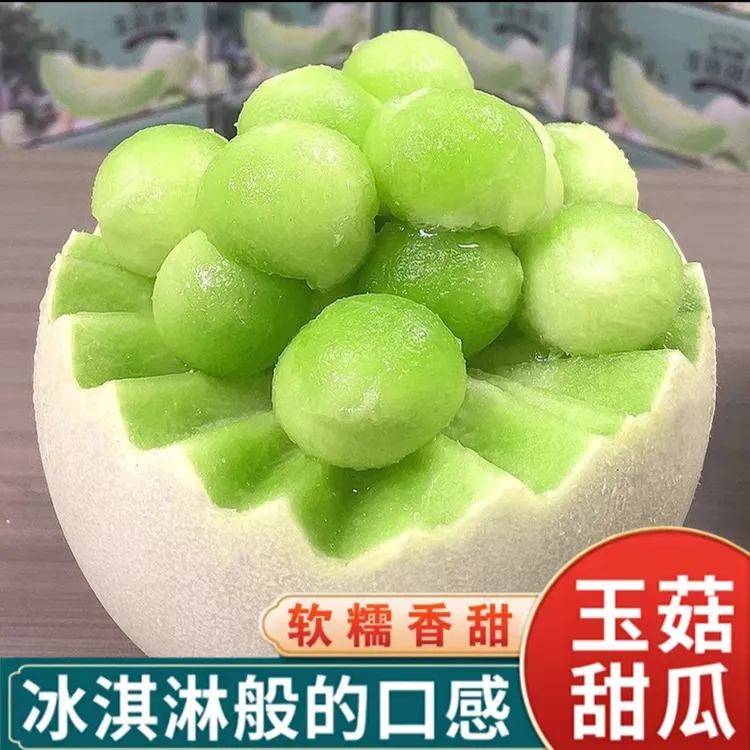 （成都发货）山东头茬冰淇淋玉菇甜瓜1.8-2.3斤软糯香甜新鲜应季果