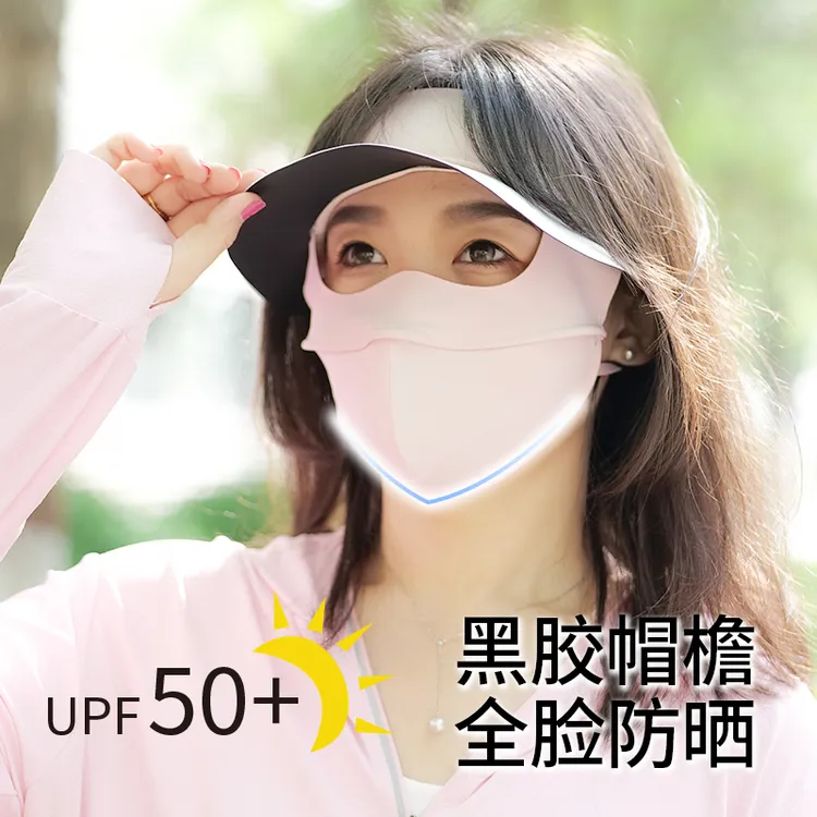 NATON/纳通黑胶帽檐脸基尼夏防晒面罩紫外线冰感【拍2送补水喷雾】