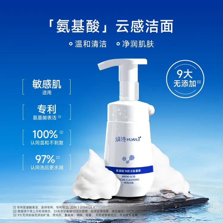 NATON/纳通焕迹氨基酸净颜洁面慕斯面部清洁泡沫氨基酸洗面奶