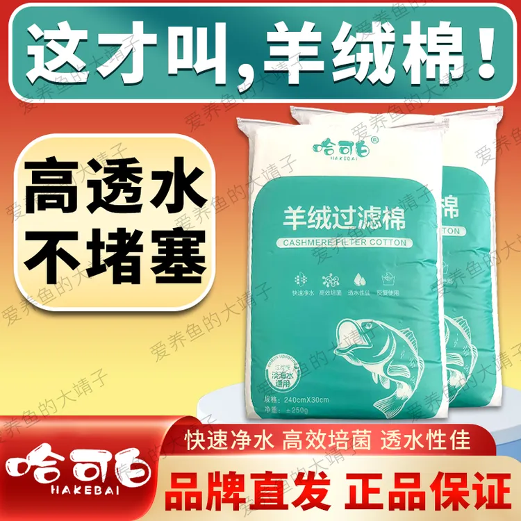  哈可白手撕棉羊绒棉鱼缸过滤棉培菌过滤白棉生化过滤棉水族过滤