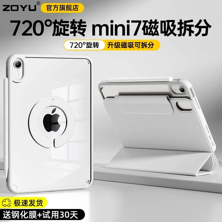 2025新款mini7保护壳720旋转支架iPad保护套磁吸拆分air6透明轻薄