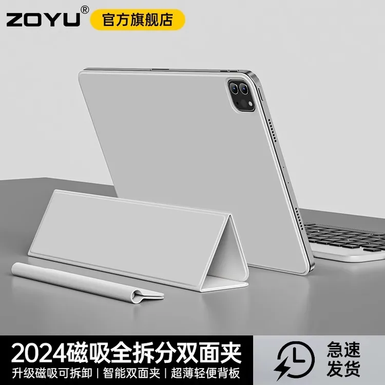 ipadpro保护套mini7双面夹air6苹果保护壳磁吸拆分air5/4超薄背板