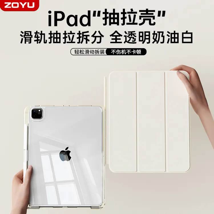 zoyu适用于苹果ipad9保护套air5/4壳笔槽12.9寸滑轨拆分pro11防弯