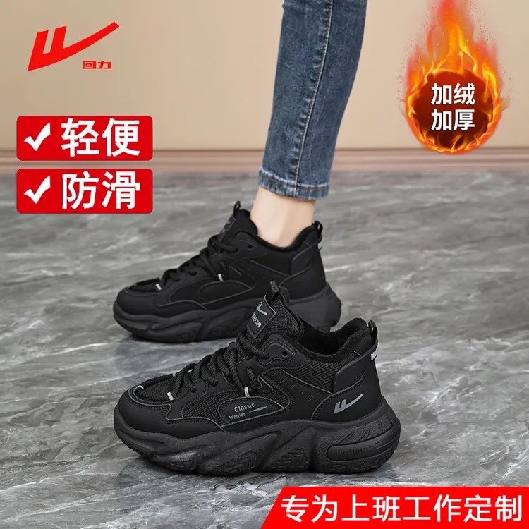 回力女鞋黑色老爹鞋女冬季加绒轻便不累脚工作鞋厨房防滑运动棉鞋