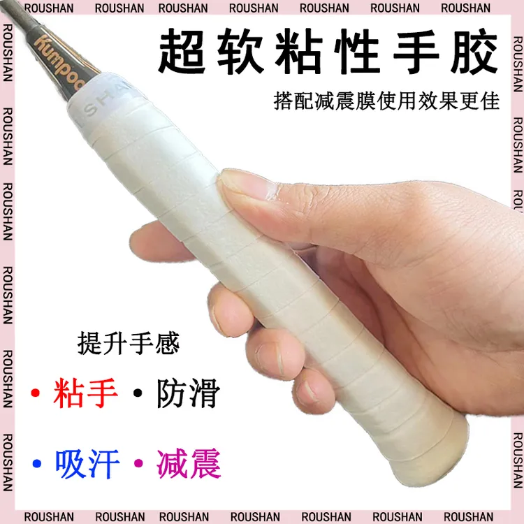 羽毛球手胶吸汗粘手柔软糥性减震网球拍绑带羽毛球拍手胶羽毛球