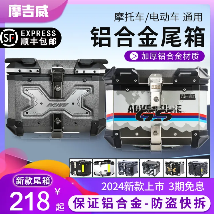摩吉威摩托车尾箱大容量加厚铝合金尾箱踏板车电动车