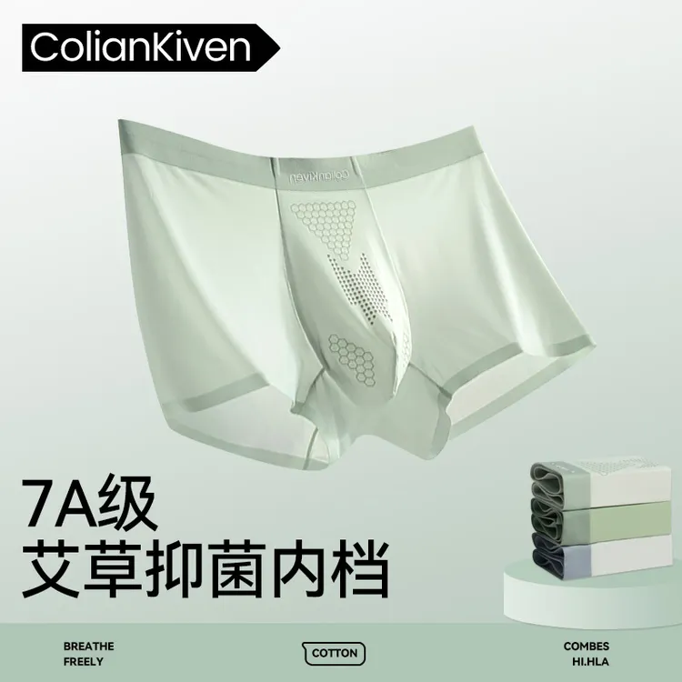Colian Kiven【负离子7A抑菌冰丝凉皮】内裤舒适无痕透气防夹速干男