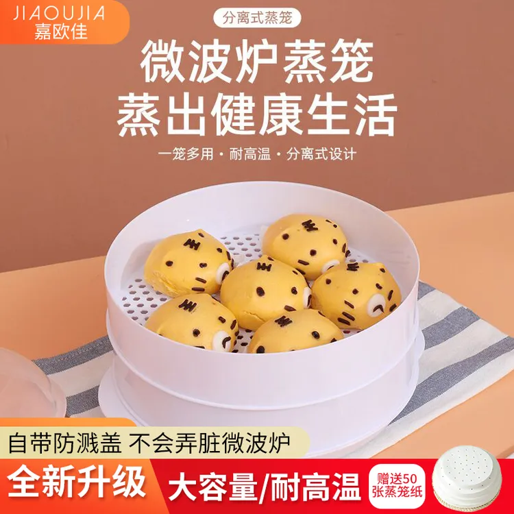 嘉欧佳【特惠升级加厚】微波炉专用蒸笼热菜防溅锁鲜带盖厨房多功能