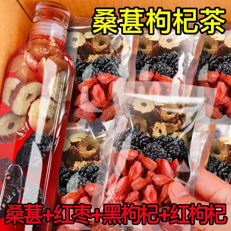 桑葚枸杞茶黑红枸杞红枣组合茶袋装花茶泡水喝独立小包装真材实料