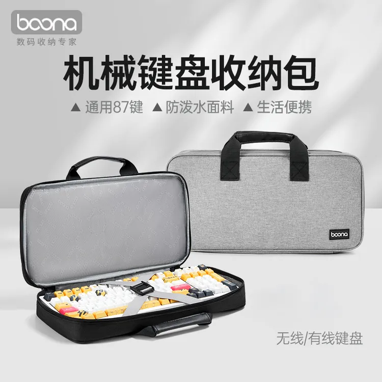 机械键盘收纳包87键/98键外设包防尘鼠标键盘包收纳袋便携保护套