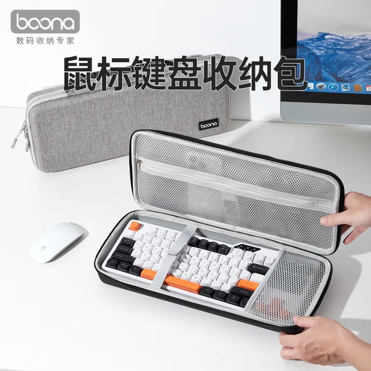 鼠标键盘收纳包硬壳机械键盘鼠标收纳盒87-98键外设客制化保护套