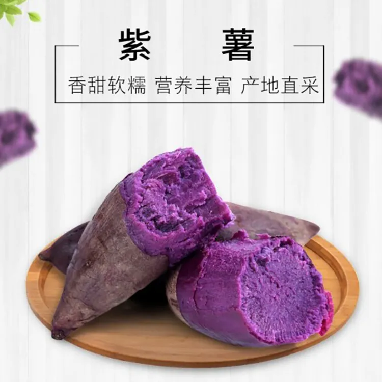 紫薯营养粗粮3斤/5斤装农产品新鲜食用种植美味甘甜