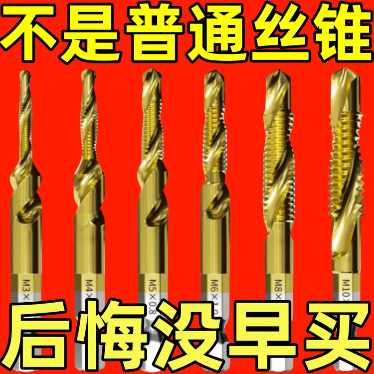镀钛复合丝锥丝攻钻攻扩孔一体钻头打孔三合一复合螺纹攻牙丝超硬