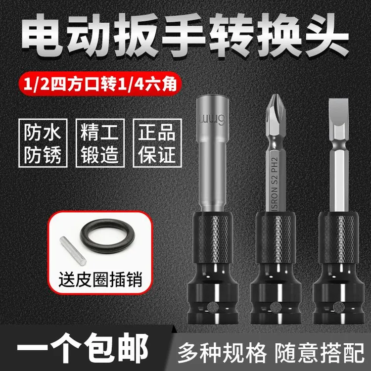 电动扳手转换头器万能配件大全钻头风炮伸缩套筒夹头电板子转接头