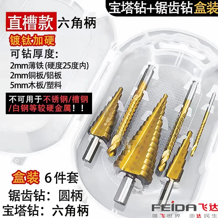 【全新升级】福利宝塔钻套装大小通用工具开孔促销倒角麻花适用钻孔