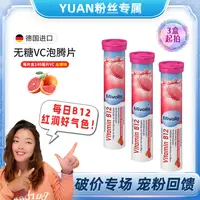 【yuan专属】Mivolis德国进口维生素B12草莓味泡腾片缓解疲劳增加活力能量代谢