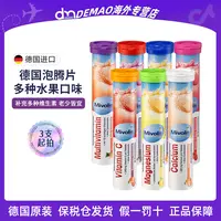 【郭焱专属】德国泡腾片补铁补血补钙补多种维生素C补镁B12矿物质20片
