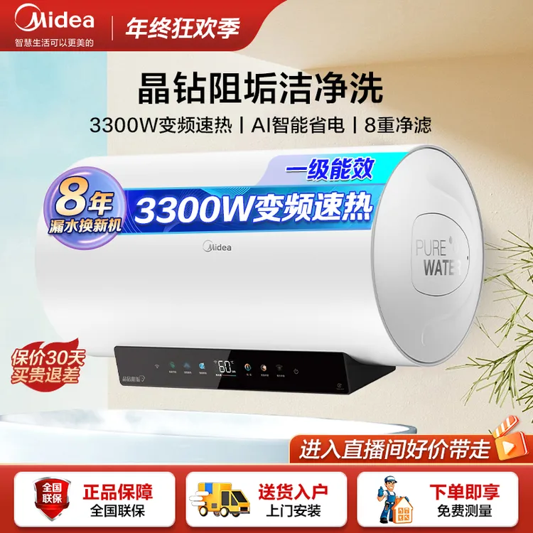 美的JE7pro电热水器升家用3300W变频速热补贴净滤阻垢智控省电60