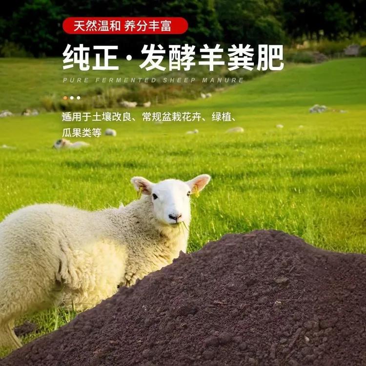 10斤装发酵纯羊粪有机肥天然土培氮磷钾活性颗粒缓释肥追肥施肥