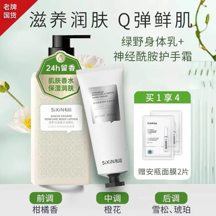 送护手霜私信香水身体乳保湿滋润香体持久留香保保湿滋润不油腻