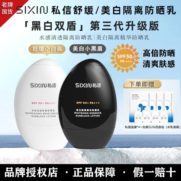 私信隔离防晒霜美白美白舒缓防晒乳提亮护肤防紫外线保湿敏感肌