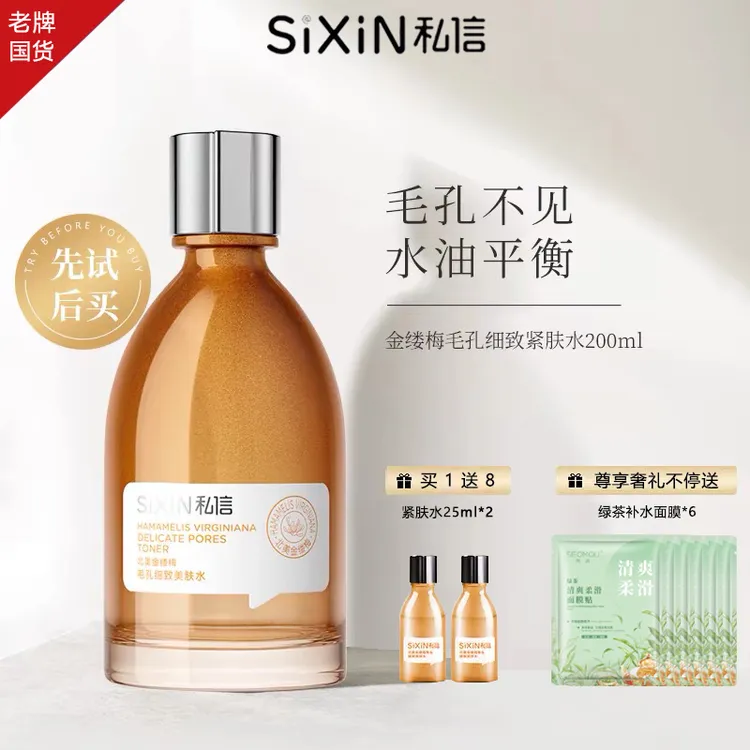 私信北美金缕梅毛孔细致美肤水补水保湿控油收缩毛孔紧致舒缓原液