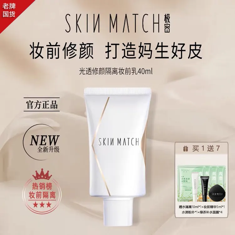 极密光透修颜隔离妆前乳保湿不卡粉轻透打底控油清爽水润提亮肤色
