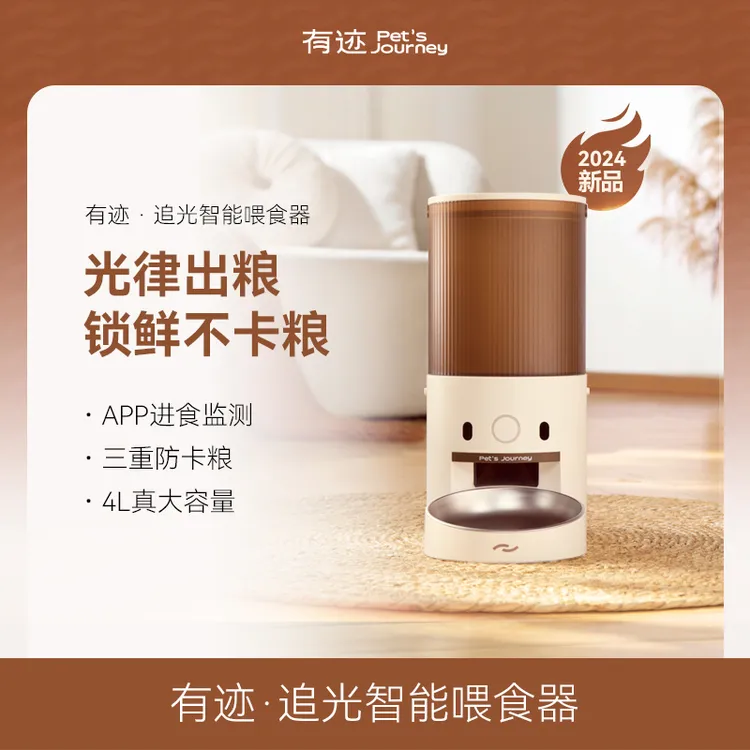 有迹自动猫喂食器猫咪狗狗宠物定时喂食器智能喂食器猫粮投食机