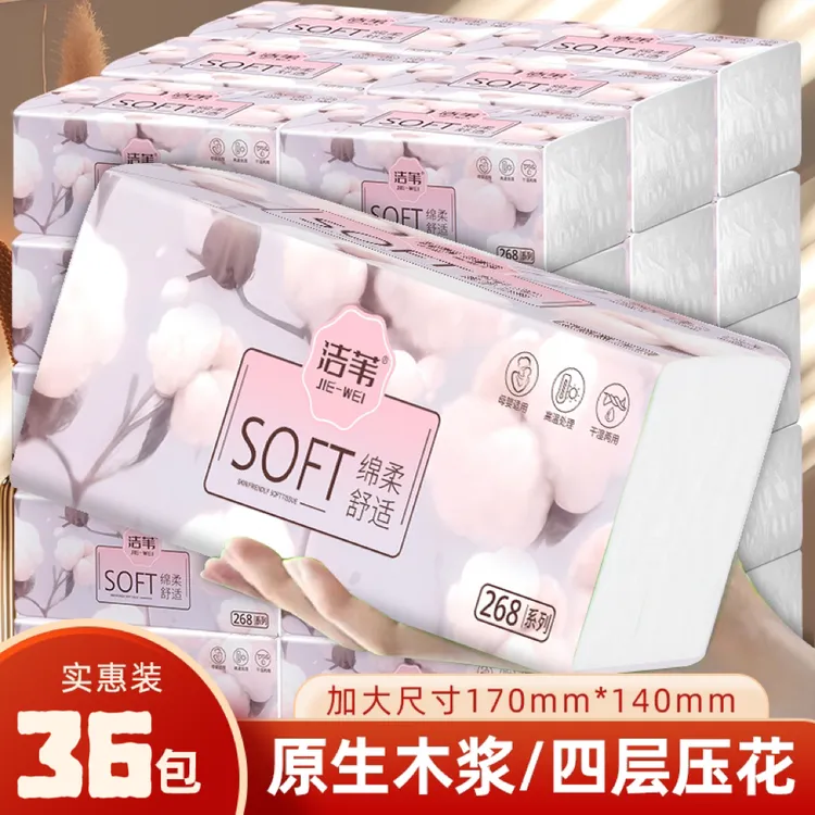 【新疆包邮】洁苇大包可湿水6D压花抽取式亲肤大号面巾纸 每包268张