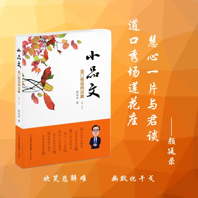 颜廷录小品文（书籍）