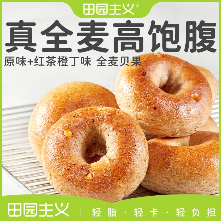 田园主义全麦贝果原味0蔗糖0反式脂肪健身高饱腹早餐代餐粗粮面包