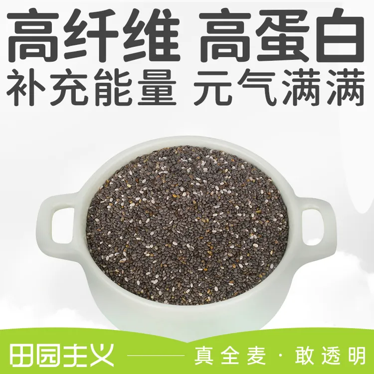 田园主义墨西哥进口奇亚籽冲饮代餐饱腹250g*1罐膳食纤维冲泡即食