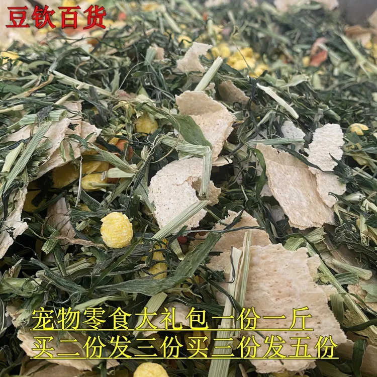 兔子混合粮食仓鼠荷兰猪豚鼠全营养兔粮兔子饲料磨牙棒零食大麦草