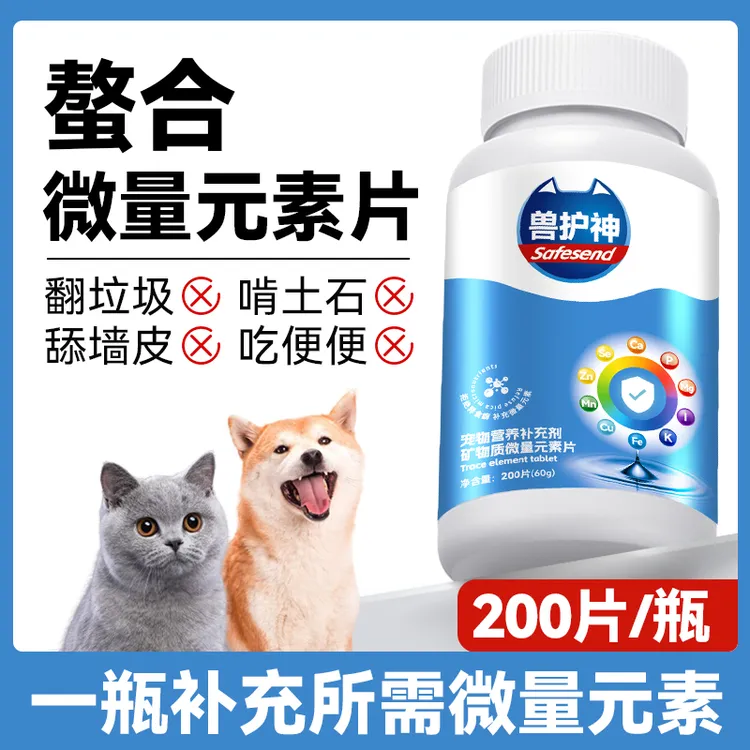 【买2送1】兽护神矿物质螯合微量元素片守护猫犬健康成长猫犬通用