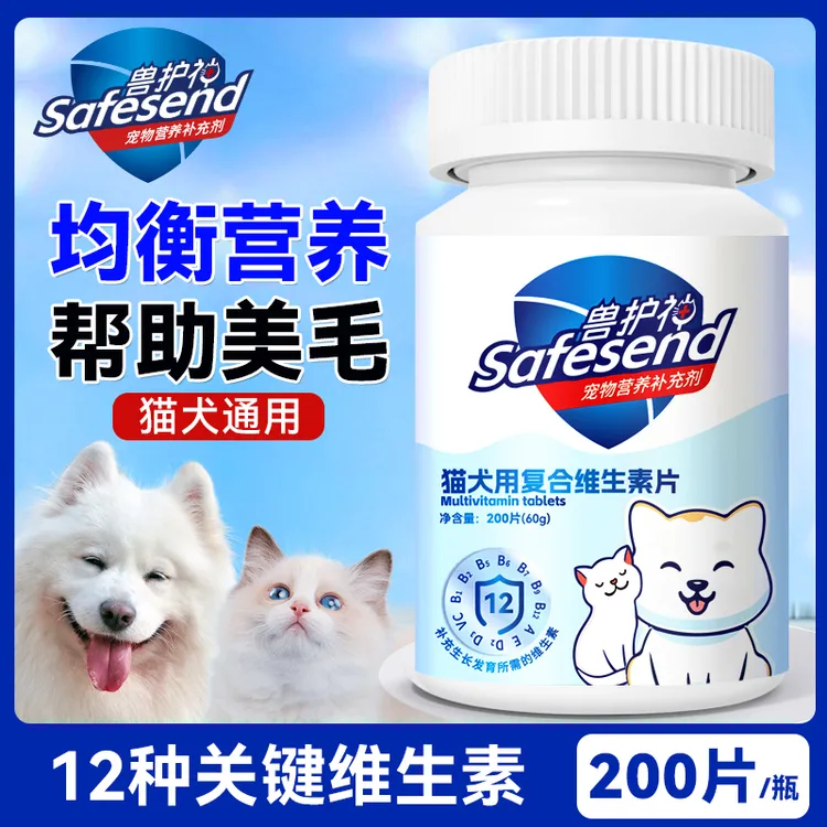 【养宠装备】宠物维生素猫咪狗狗通用营养补充剂提升免疫力