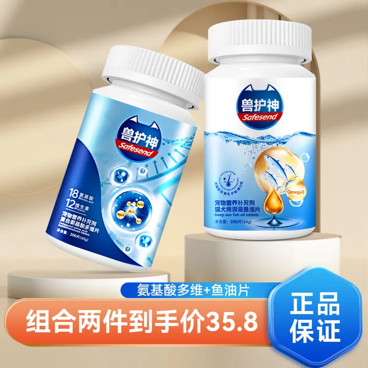 兽护神氨基酸多维深海鱼油片猫犬通用营养补充