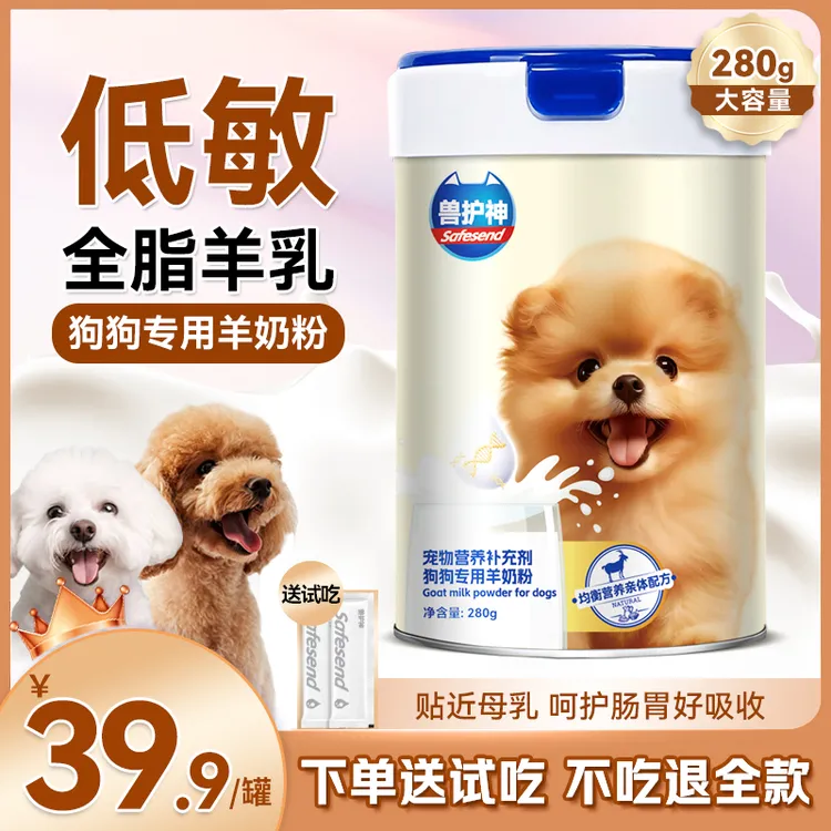 兽护神狗狗羊奶粉宠物专用营养补充剂280g贴近母乳易吸收商品图