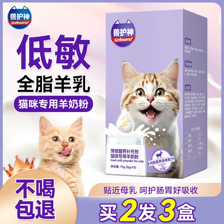 兽护神【招财喵专属】猫咪专用羊奶粉幼猫孕乳成猫宠物营养补钙