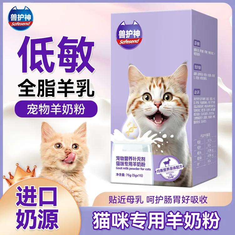 兽护神猫咪羊奶粉猫用专用幼猫孕乳成猫产后奶糕小猫宠物营养补钙商品图