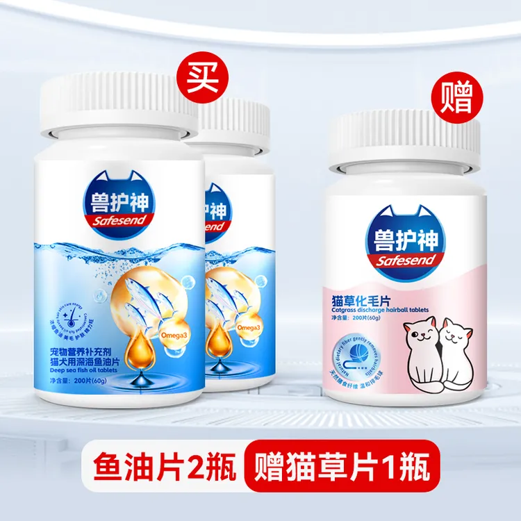 兽护神深海鱼油+猫草片美毛亮毛温和排毛组合