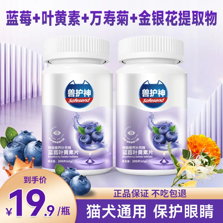【买2送1】蓝莓叶黄素猫咪去泪痕狗狗呵护眼睛补充营养眼屎流泪明眸