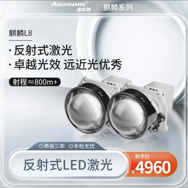Aozoom/澳兹姆麒麟L8圆形透镜