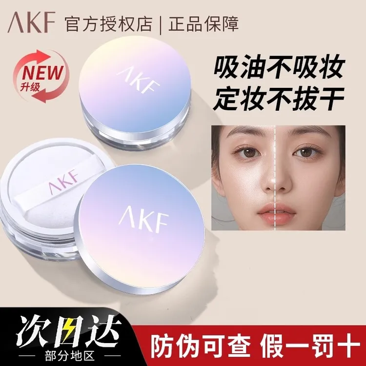 AKF散粉新款防水防汗持久不脱妆蜜粉饼学生平价定妆粉正品轻盈
