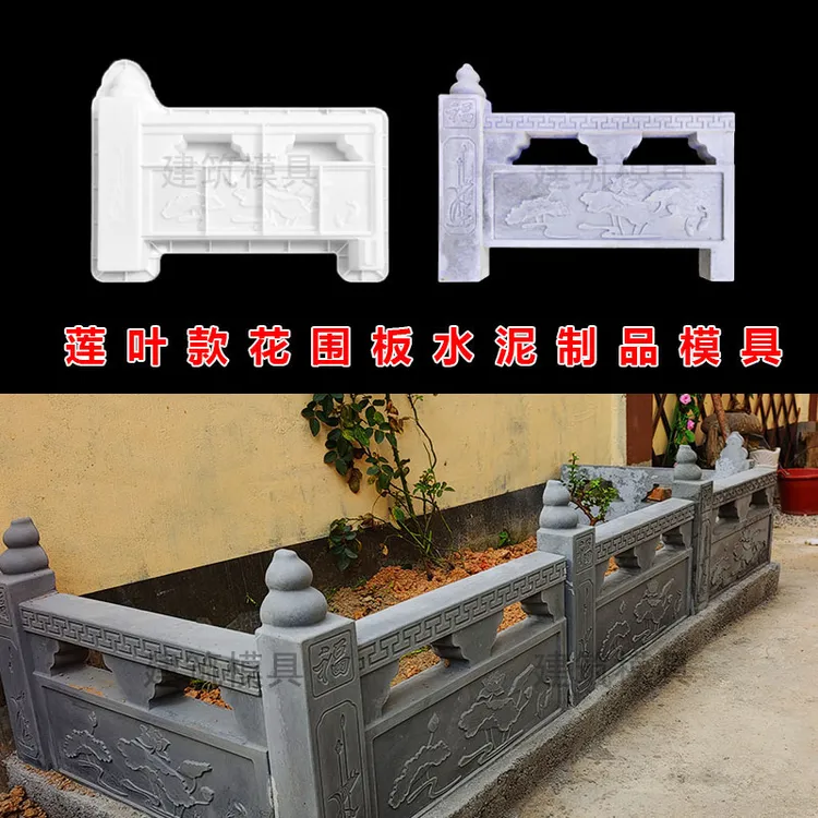 【新款花围板模具】庭院使用花圃水泥制品磨具加厚抗压莲叶栅栏建筑