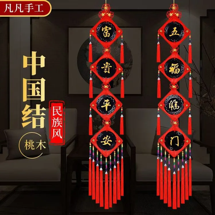 中国结年货桃木对联福字客厅新房乔迁背景墙装饰春节挂饰